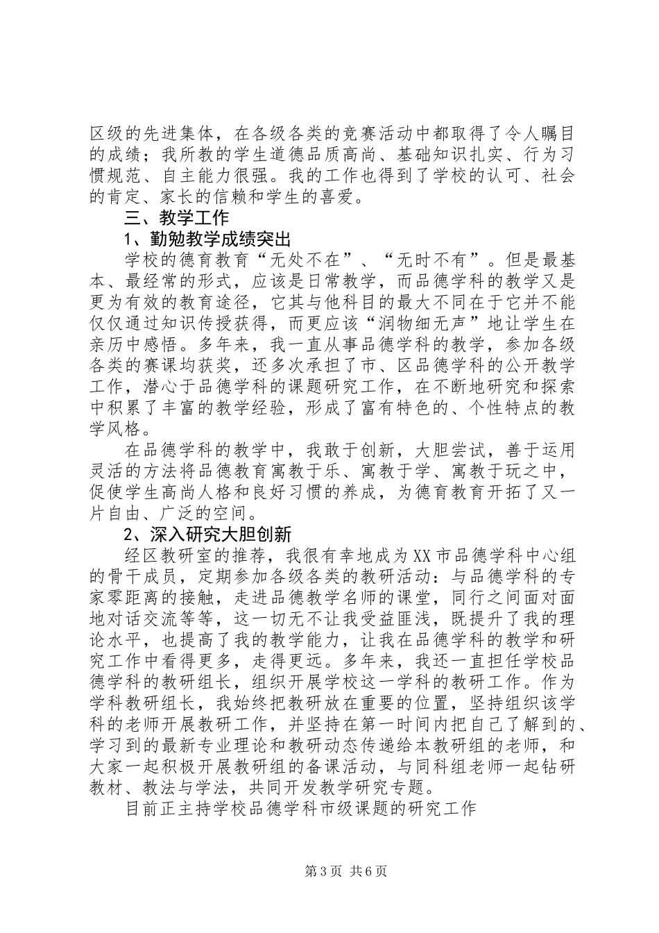 中学高级教师述职报告 (2)_第3页