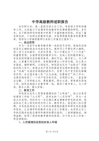 中学高级教师述职报告 (2)