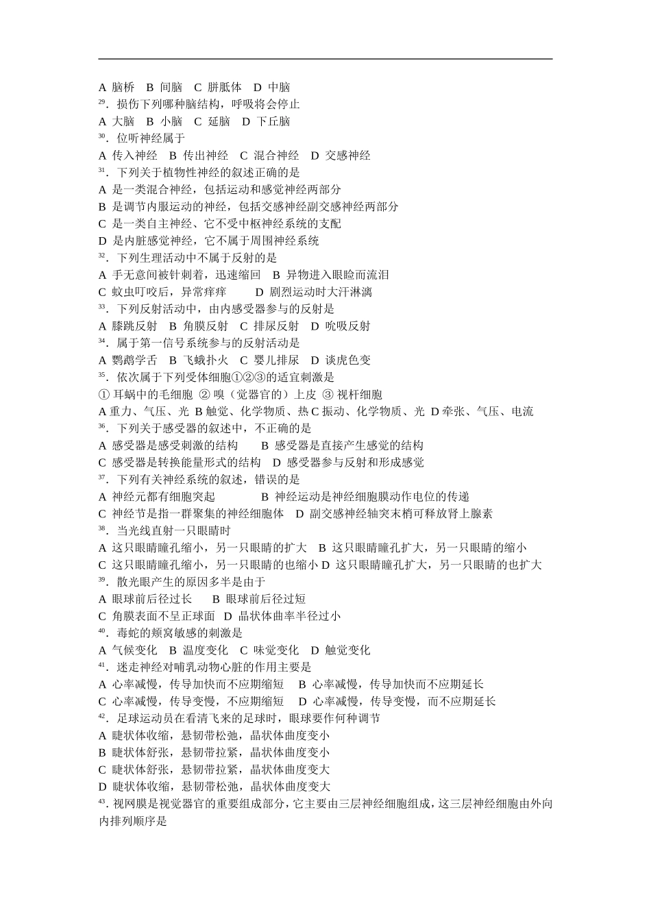 人和动物的神经调节测试题_第3页