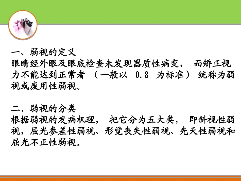 散光、弱视相关知识介绍_第2页