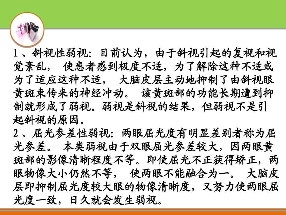 散光、弱视相关知识介绍_第3页