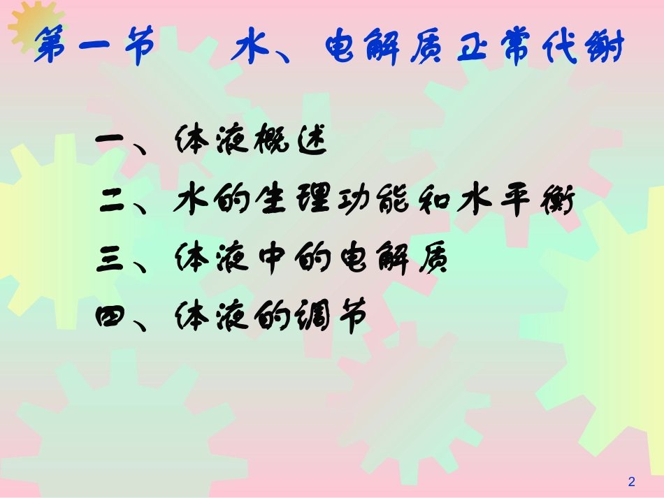 水电解质代谢紊乱1_第2页