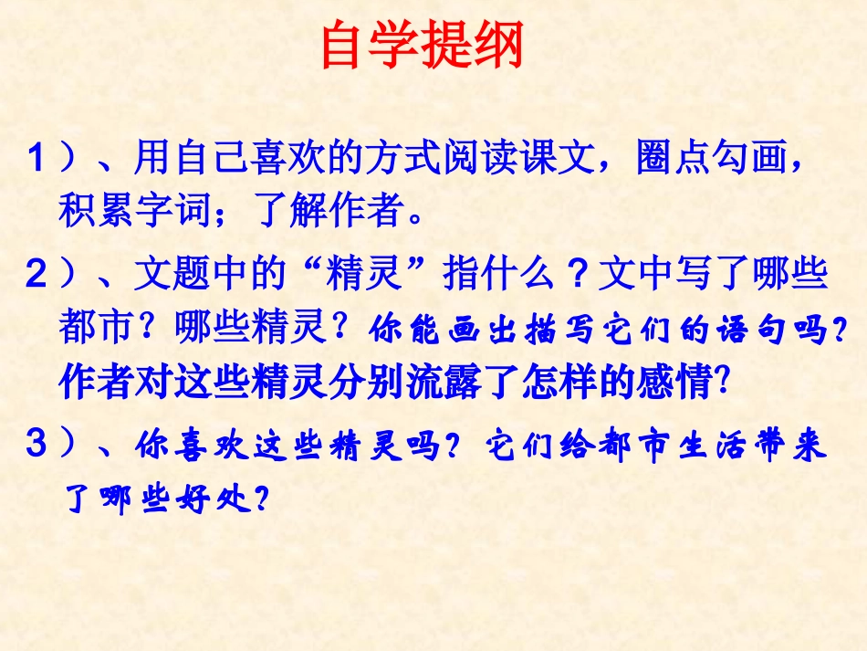 都市精灵课件_第3页