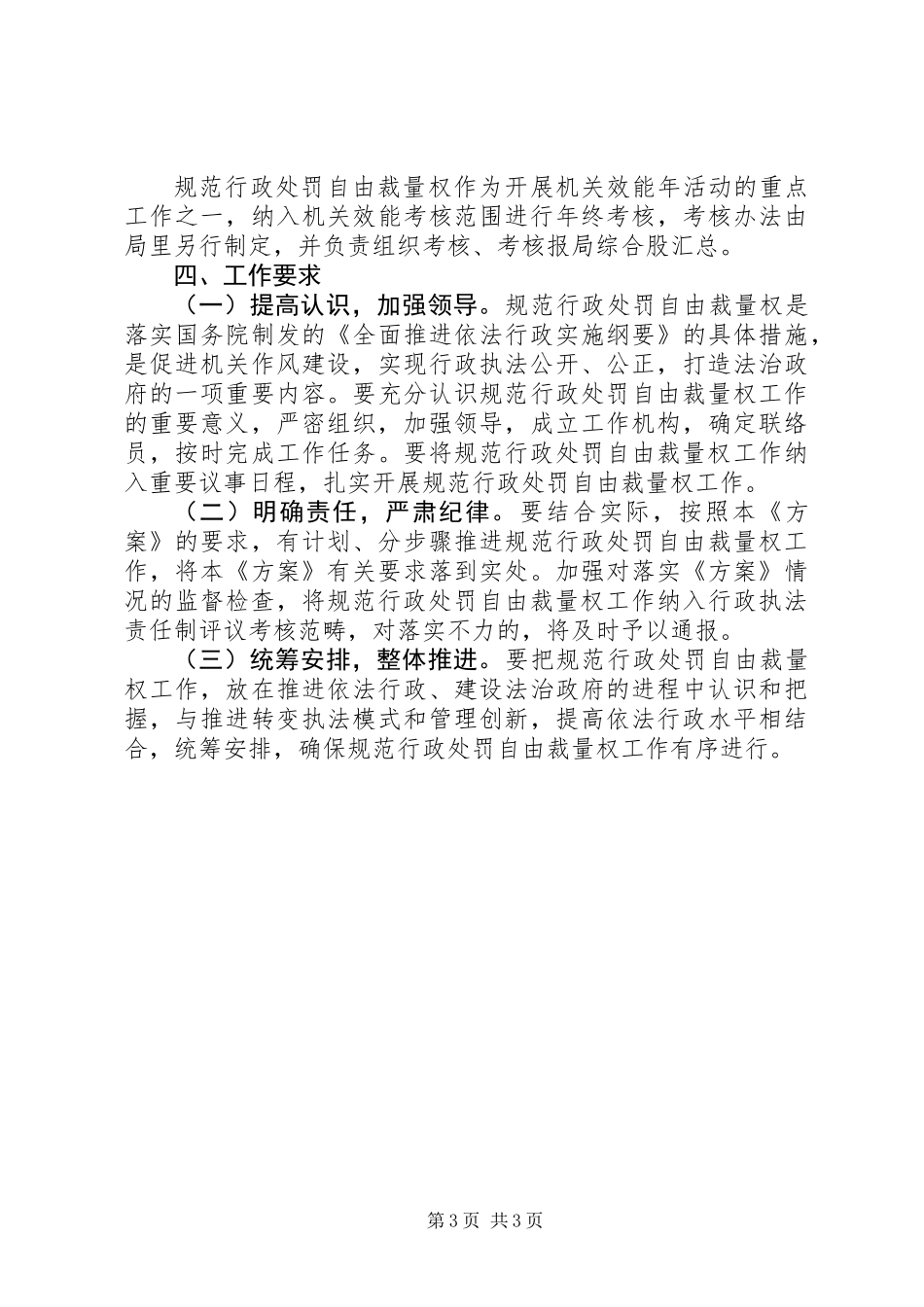 住建局行政整治方案_第3页