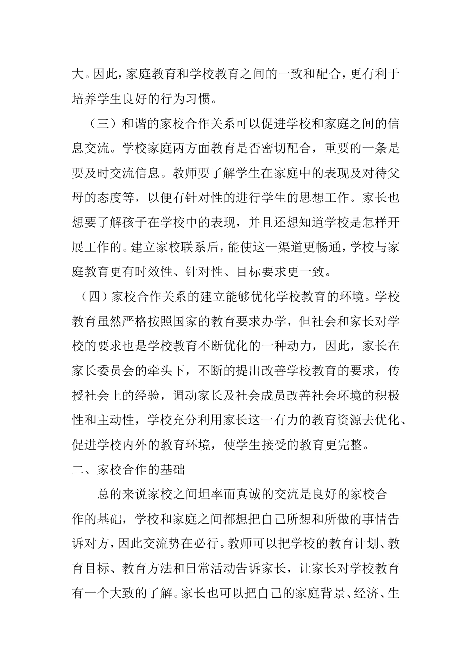 家校互动的重要性_第2页