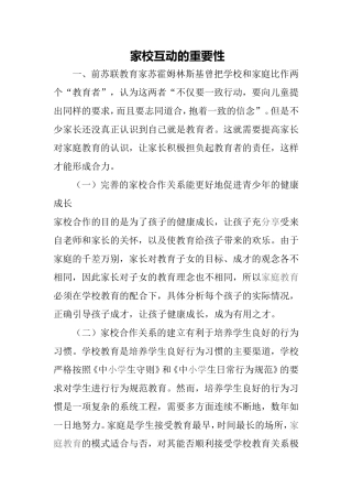 家校互动的重要性