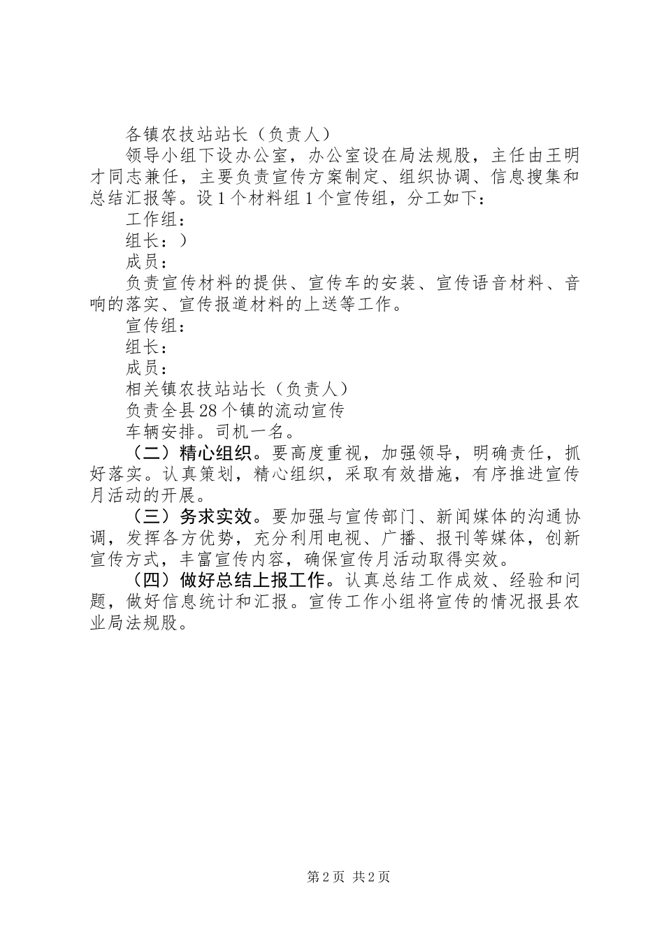 农业局《农药管理条例》宣传月活动方案_第2页