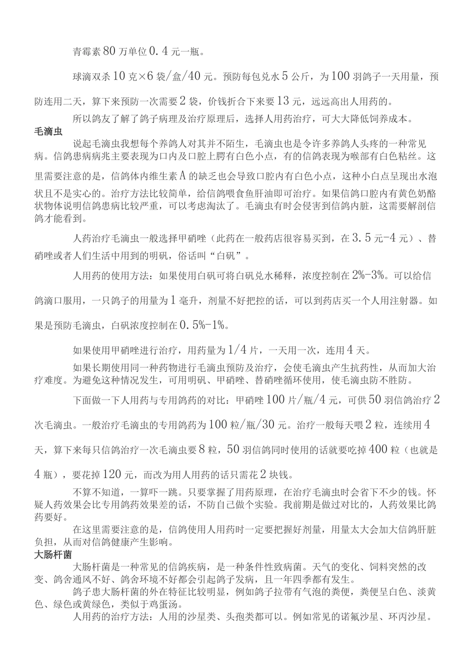 人用药巧治鸽疾_第2页
