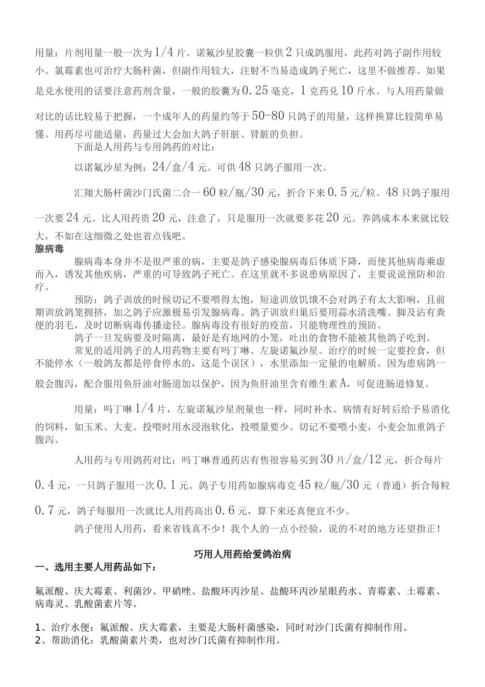 人用药巧治鸽疾_第3页