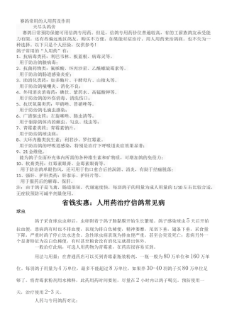 人用药巧治鸽疾