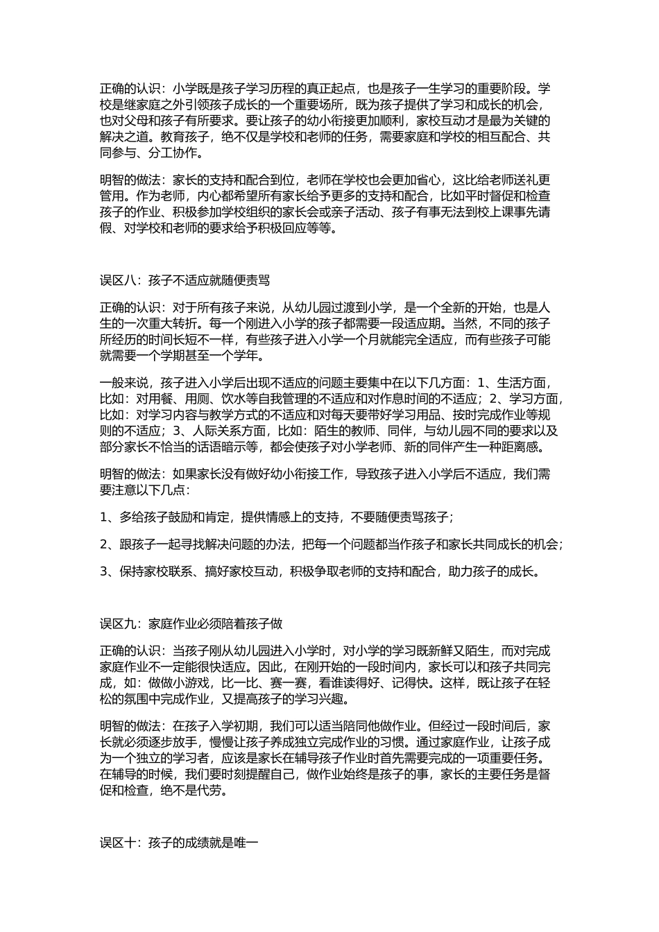 幼小衔接10大误区及正确做法_第3页