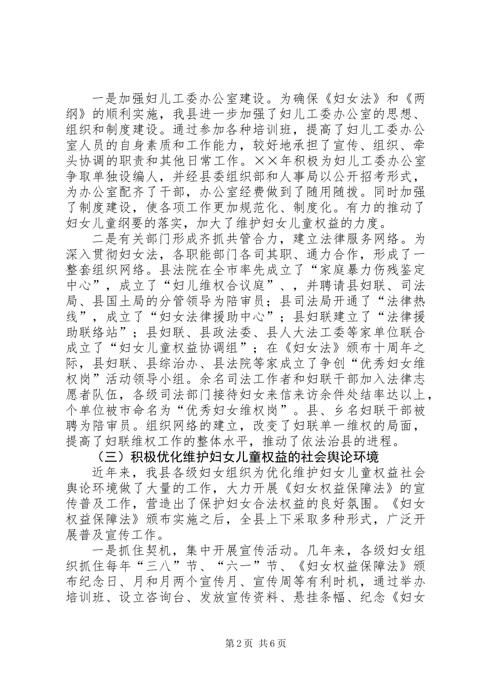 关于《妇女权益保障法》贯彻落实情况的汇报_第2页