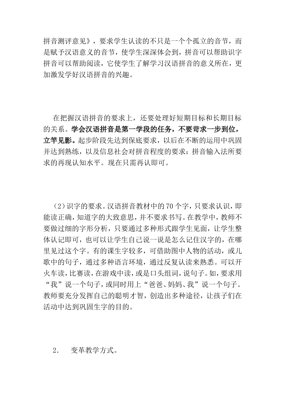 一年级上册汉语拼音教学建议_第2页