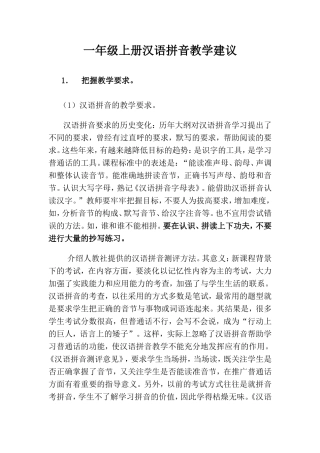 一年级上册汉语拼音教学建议