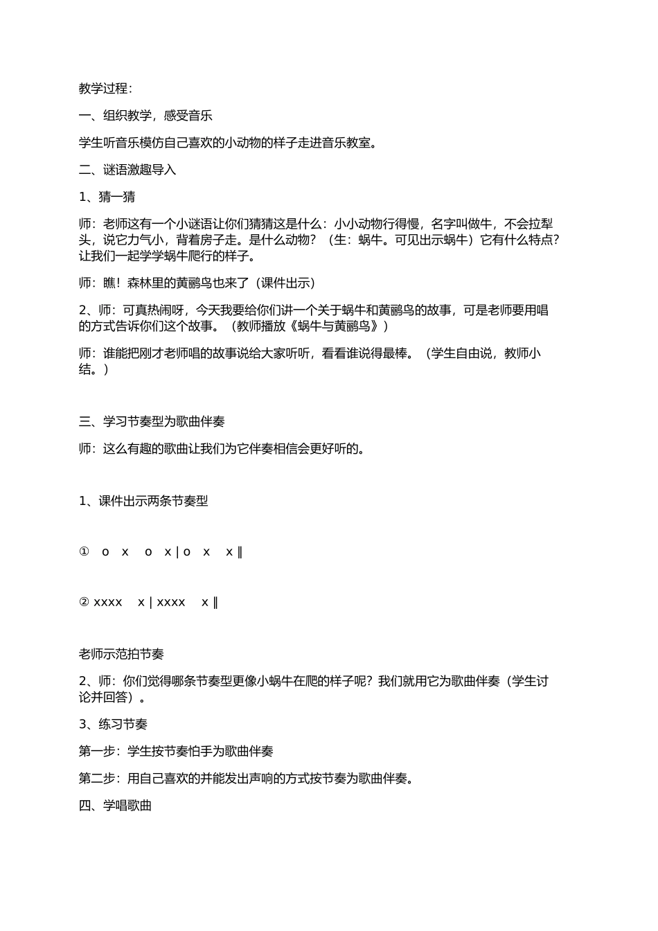 《蜗牛与黄鹂鸟》教学设计 (2)_第2页