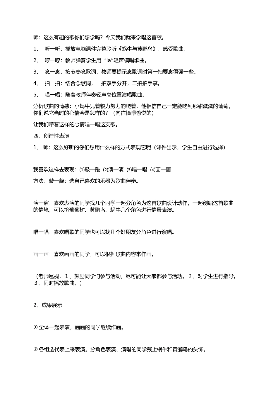 《蜗牛与黄鹂鸟》教学设计 (2)_第3页