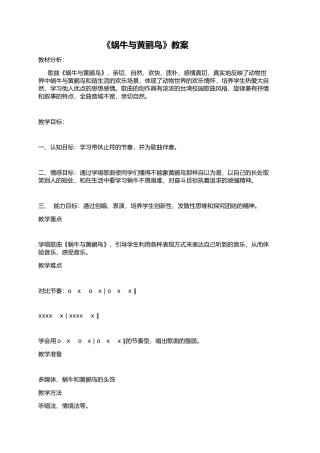 《蜗牛与黄鹂鸟》教学设计 (2)
