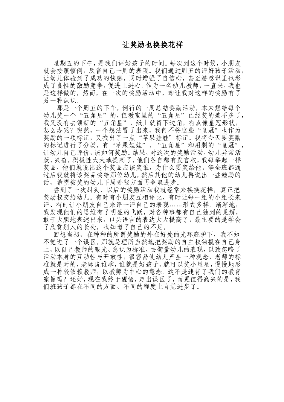 让奖励也换换花样_第1页