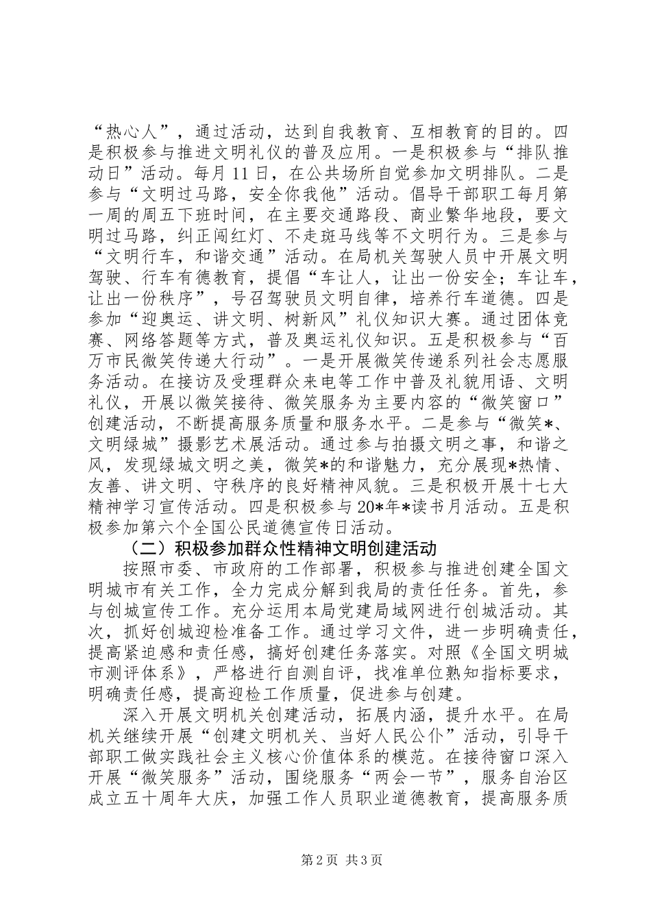 信访局精神文明创建工作计划_第2页