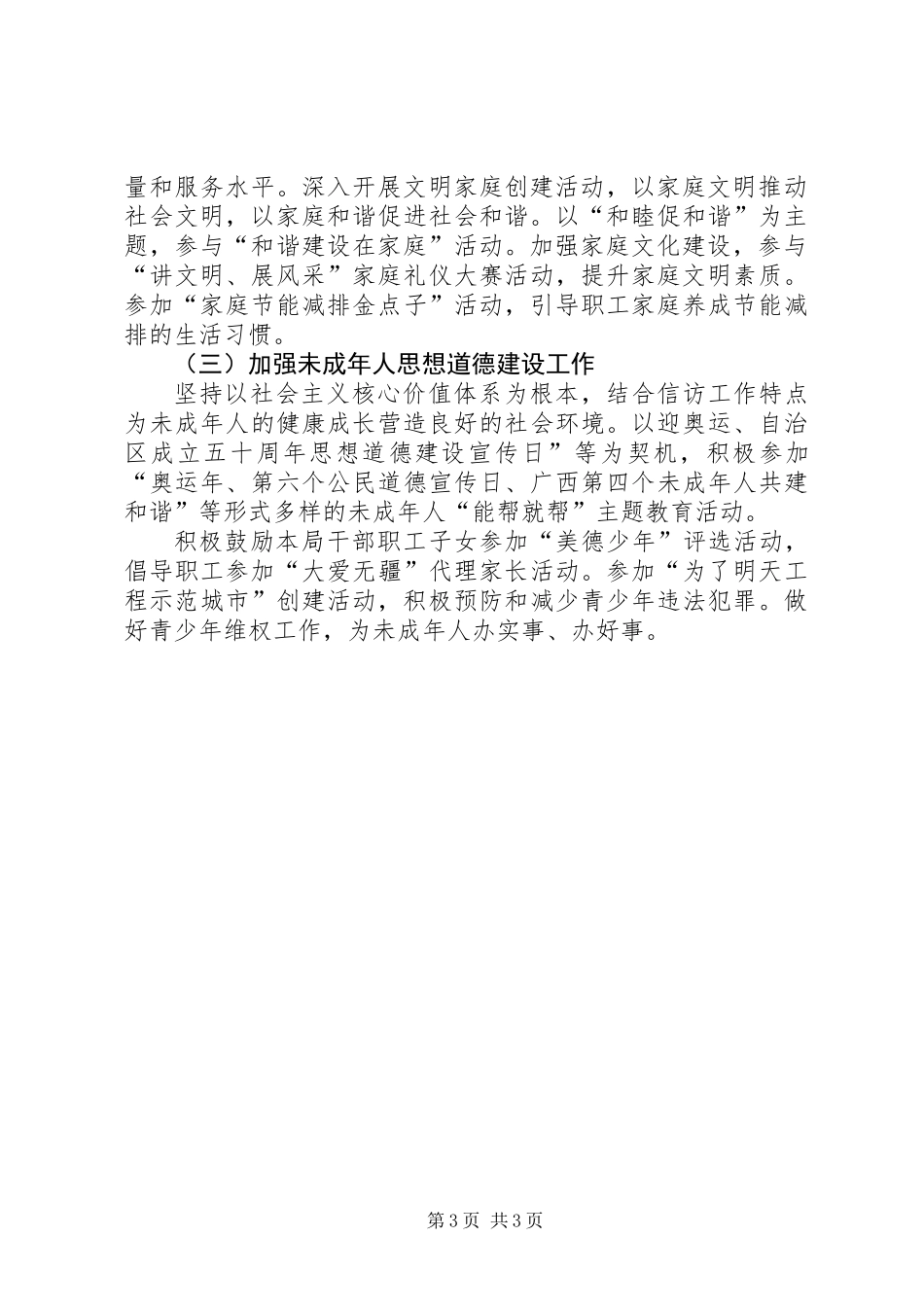 信访局精神文明创建工作计划_第3页