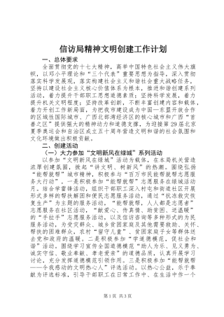 信访局精神文明创建工作计划