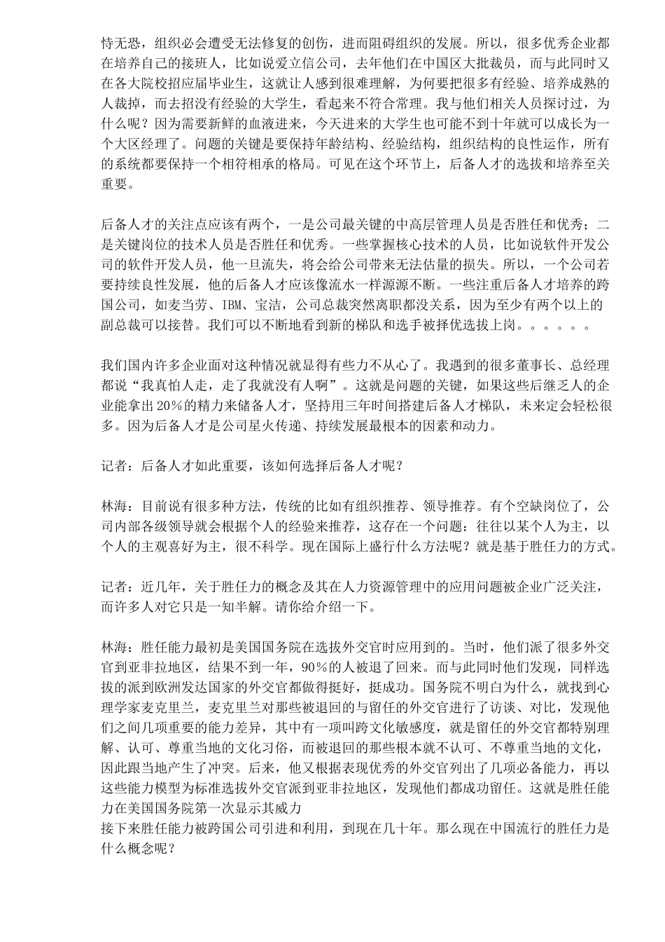 基于胜任能力的后备人才培养_第2页