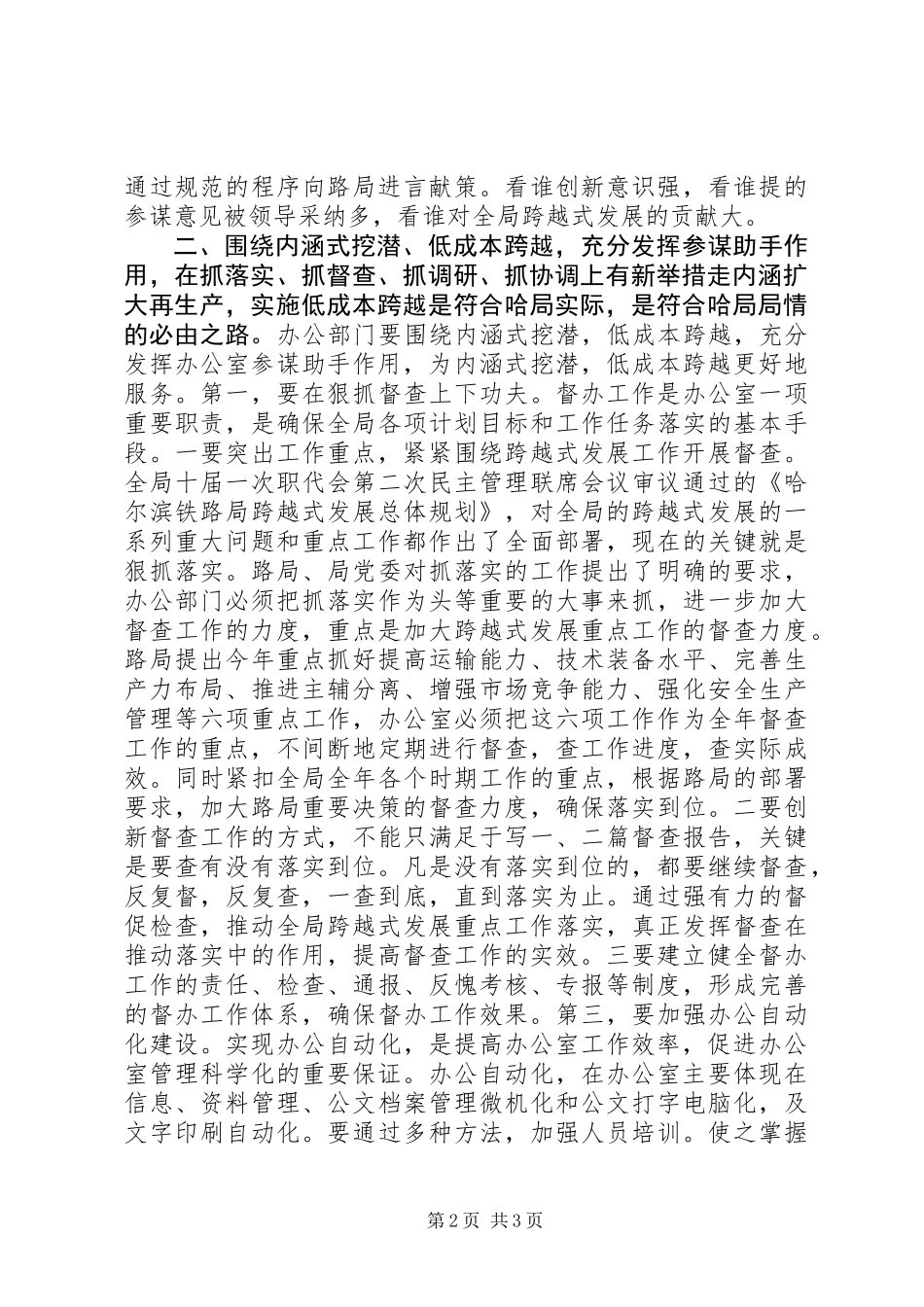 以“求实务实扎实”的作风做好办公室工作_第2页