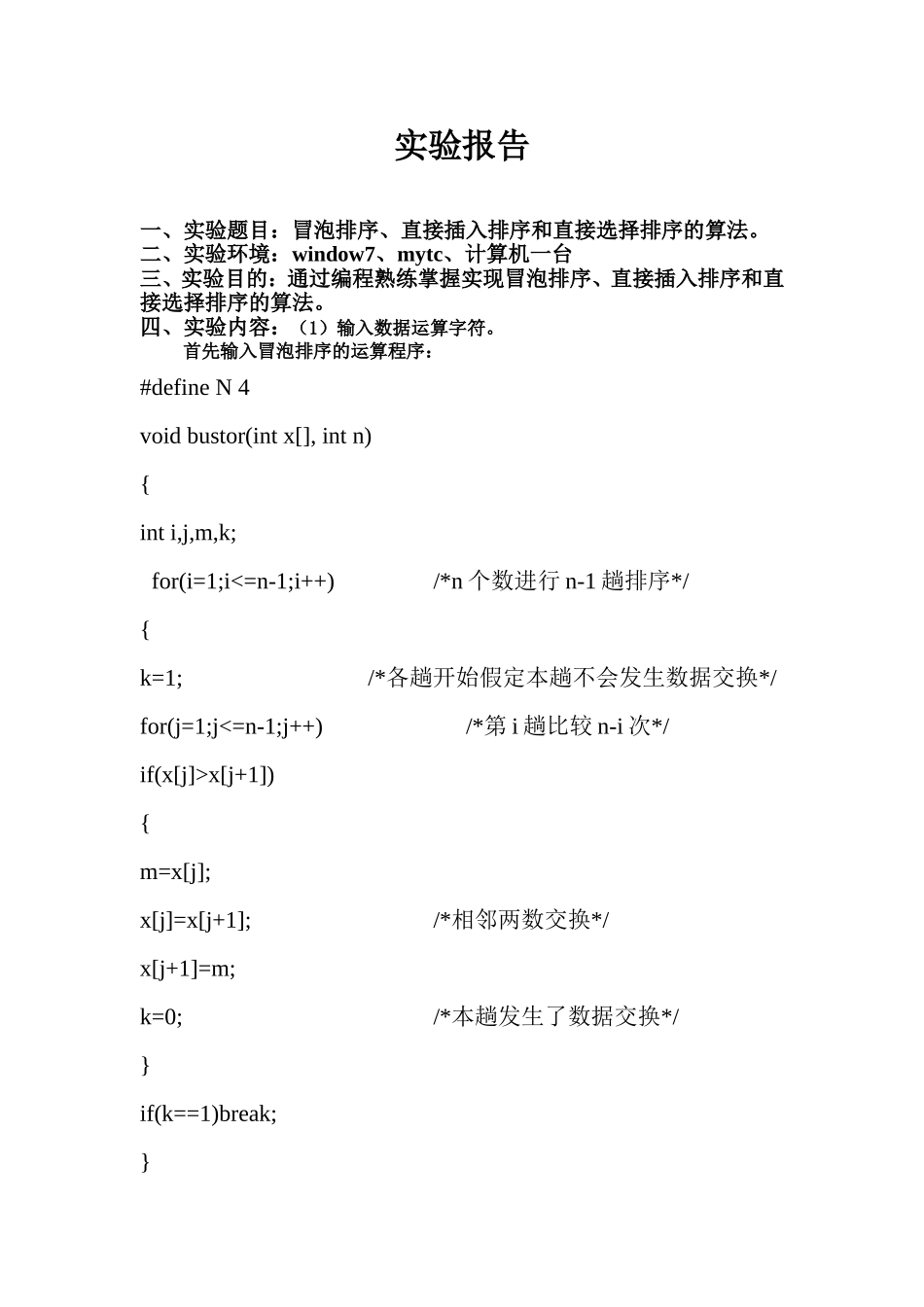 实现冒泡排序、直接插入排序和直接选择排序的算法_第1页