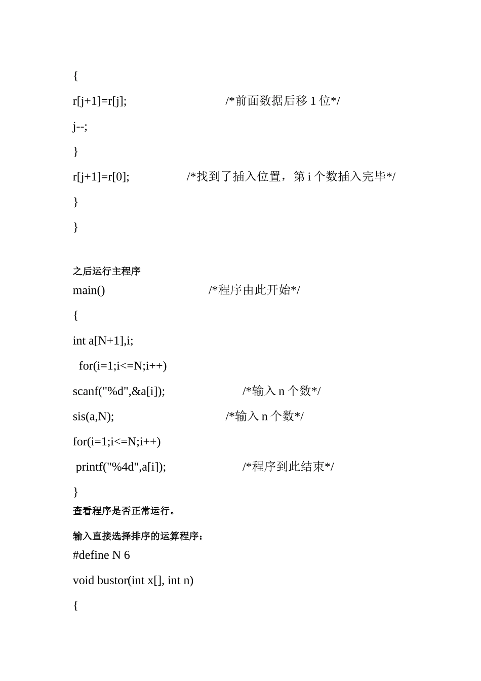实现冒泡排序、直接插入排序和直接选择排序的算法_第3页