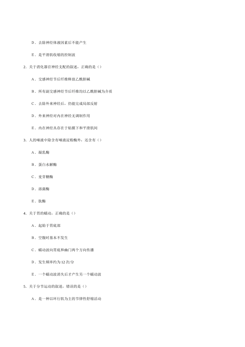 人体生理学第六章消化和吸收练习题及答案_第2页