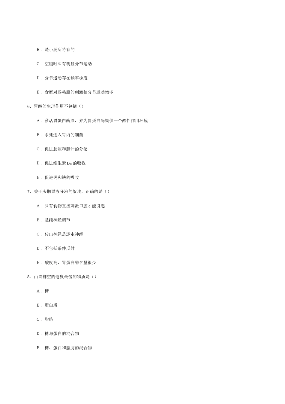人体生理学第六章消化和吸收练习题及答案_第3页
