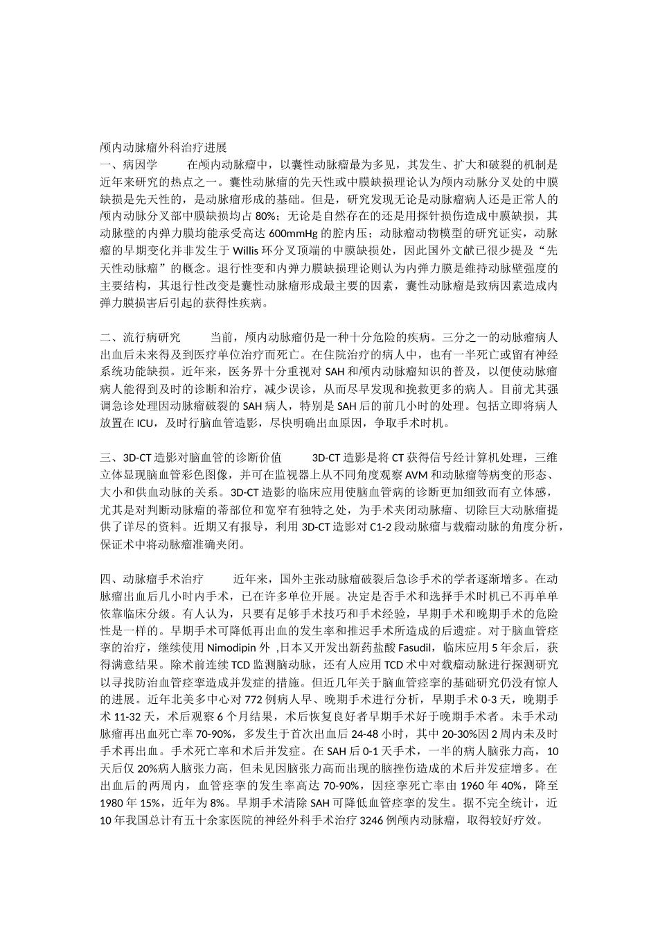 颅内动脉瘤诊疗常规_第2页