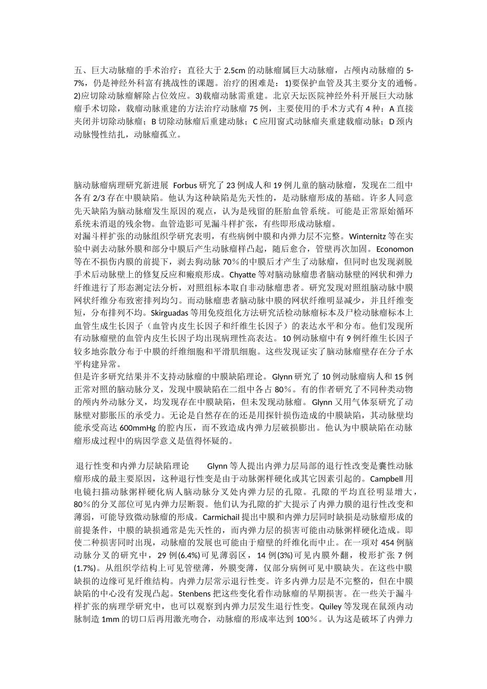 颅内动脉瘤诊疗常规_第3页