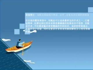 双眼皮重睑线不明显,过窄,过宽及多层皱折的修复