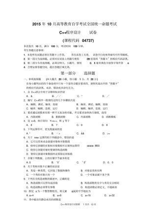 C++程序设计试题及标准答案纸质