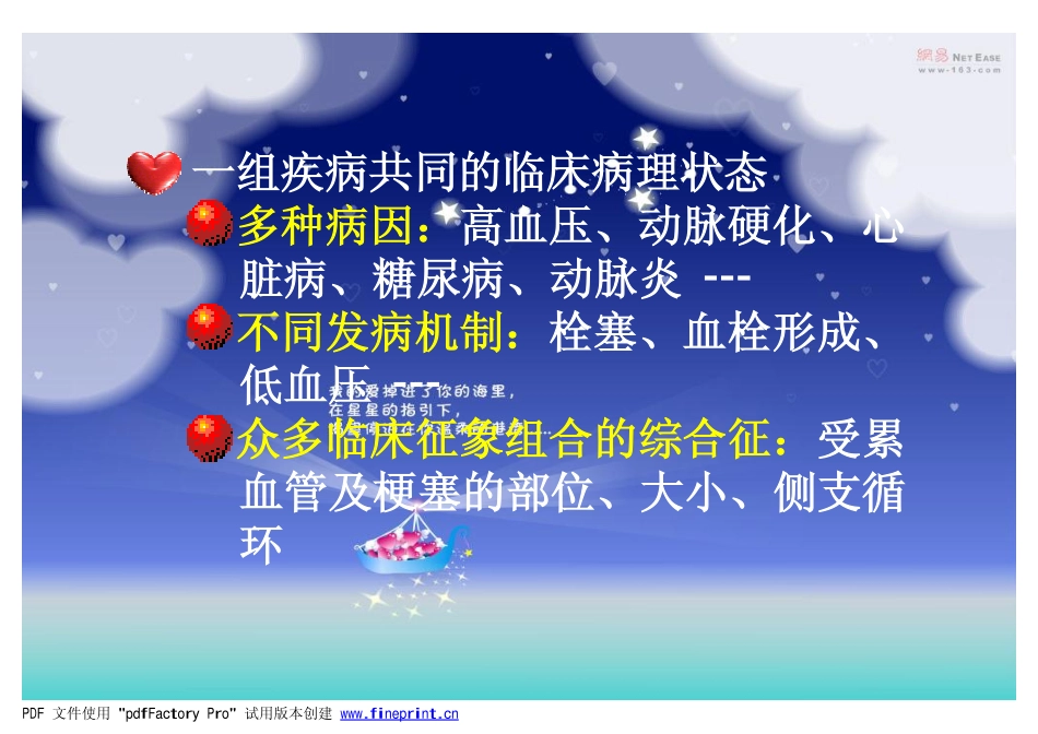 脑梗塞的分型及治疗_第3页