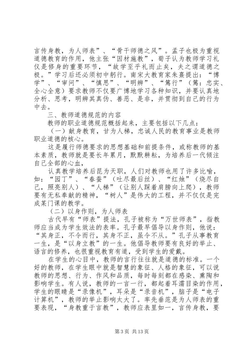 学习医疗规范心得体会 _第3页