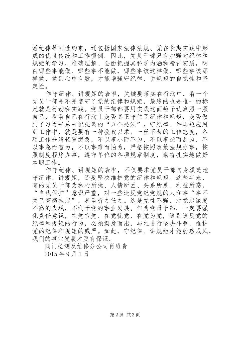 作表率心得体会 _第2页