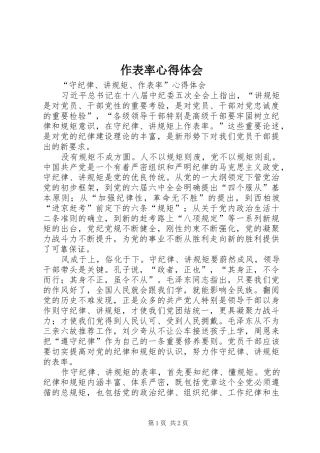 作表率心得体会 