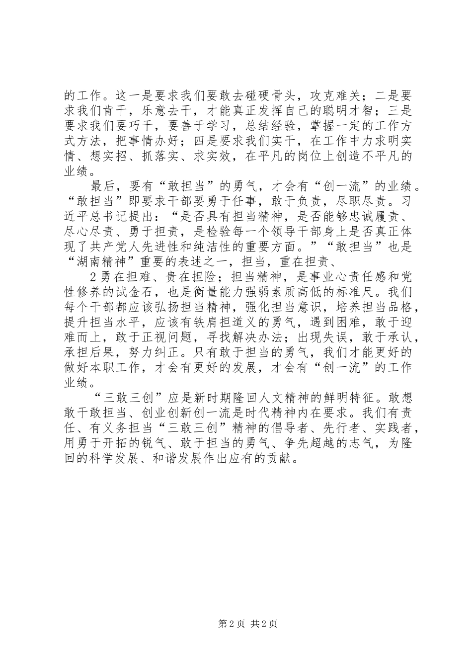 县开展“三敢三创”活动心得体会 _第2页