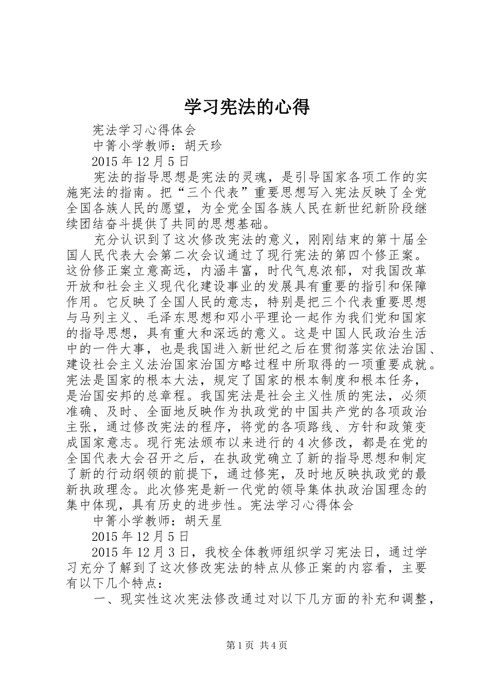 学习宪法的心得 _第1页