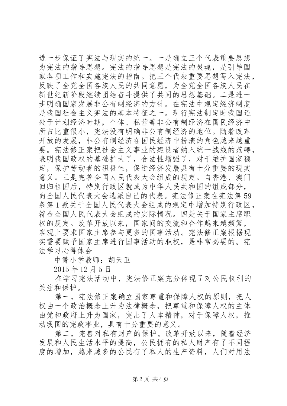 学习宪法的心得 _第2页
