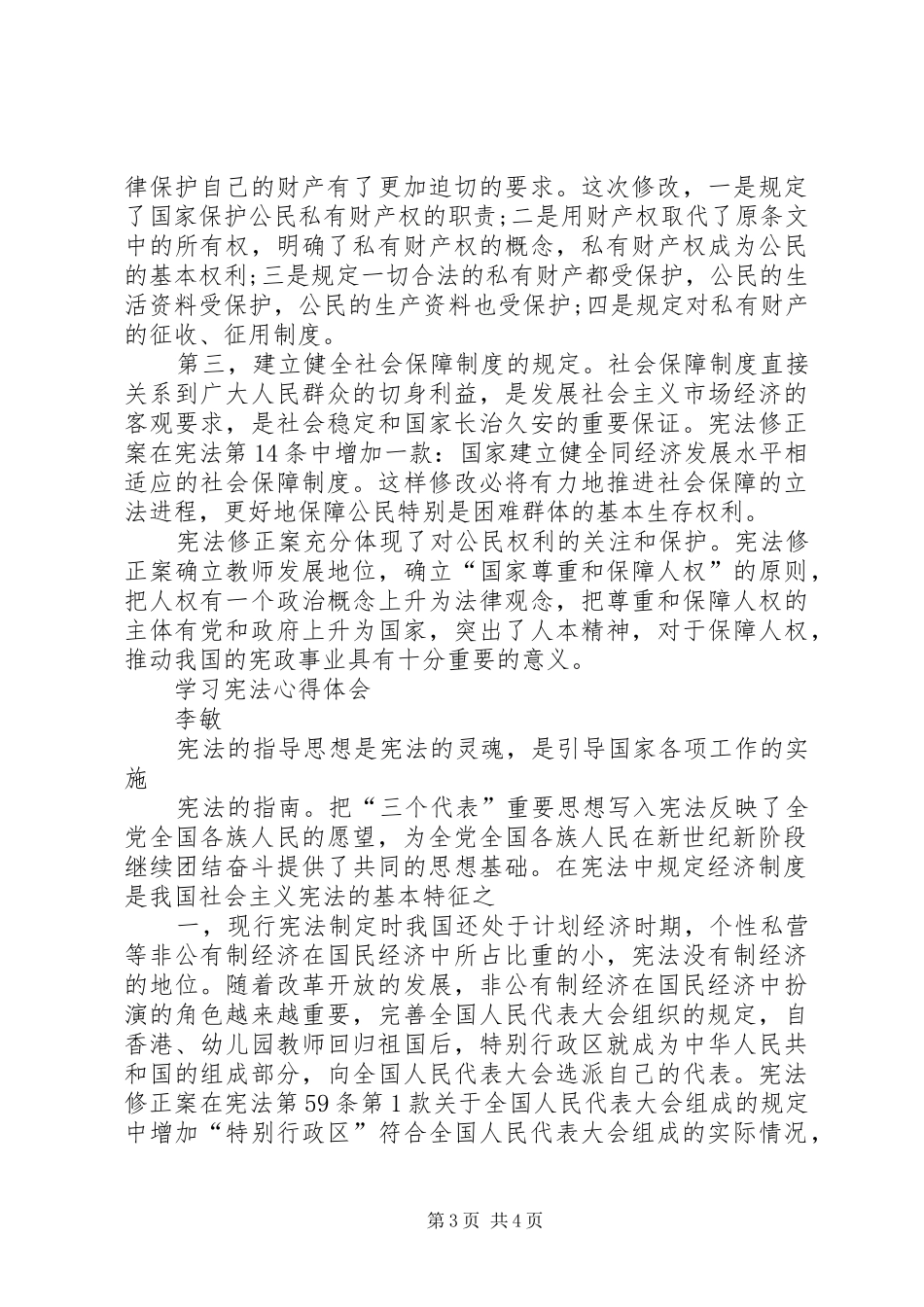 学习宪法的心得 _第3页