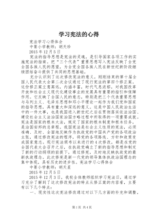 学习宪法的心得 