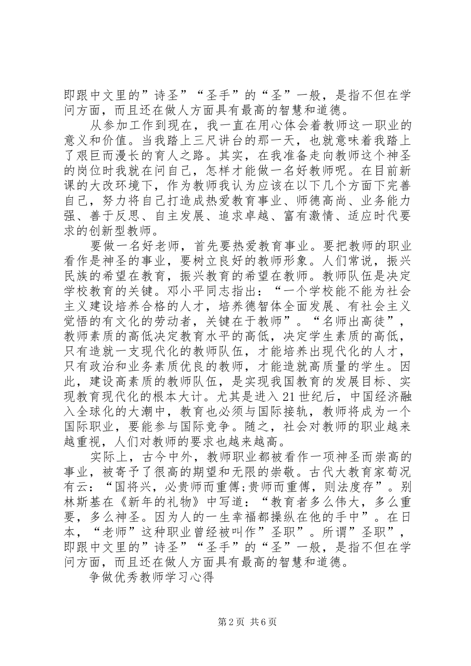 争做优秀教师学习心得5篇_第2页