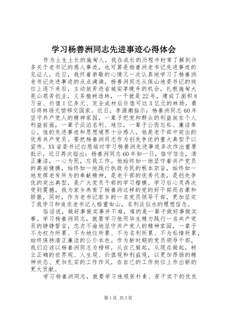 学习杨善洲同志先进事迹心得体会 