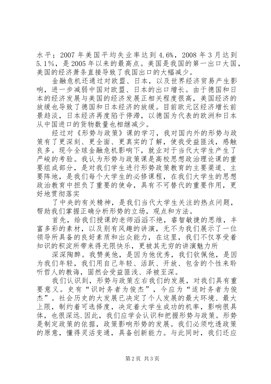 形势政策宣传教育心得体会 _第2页