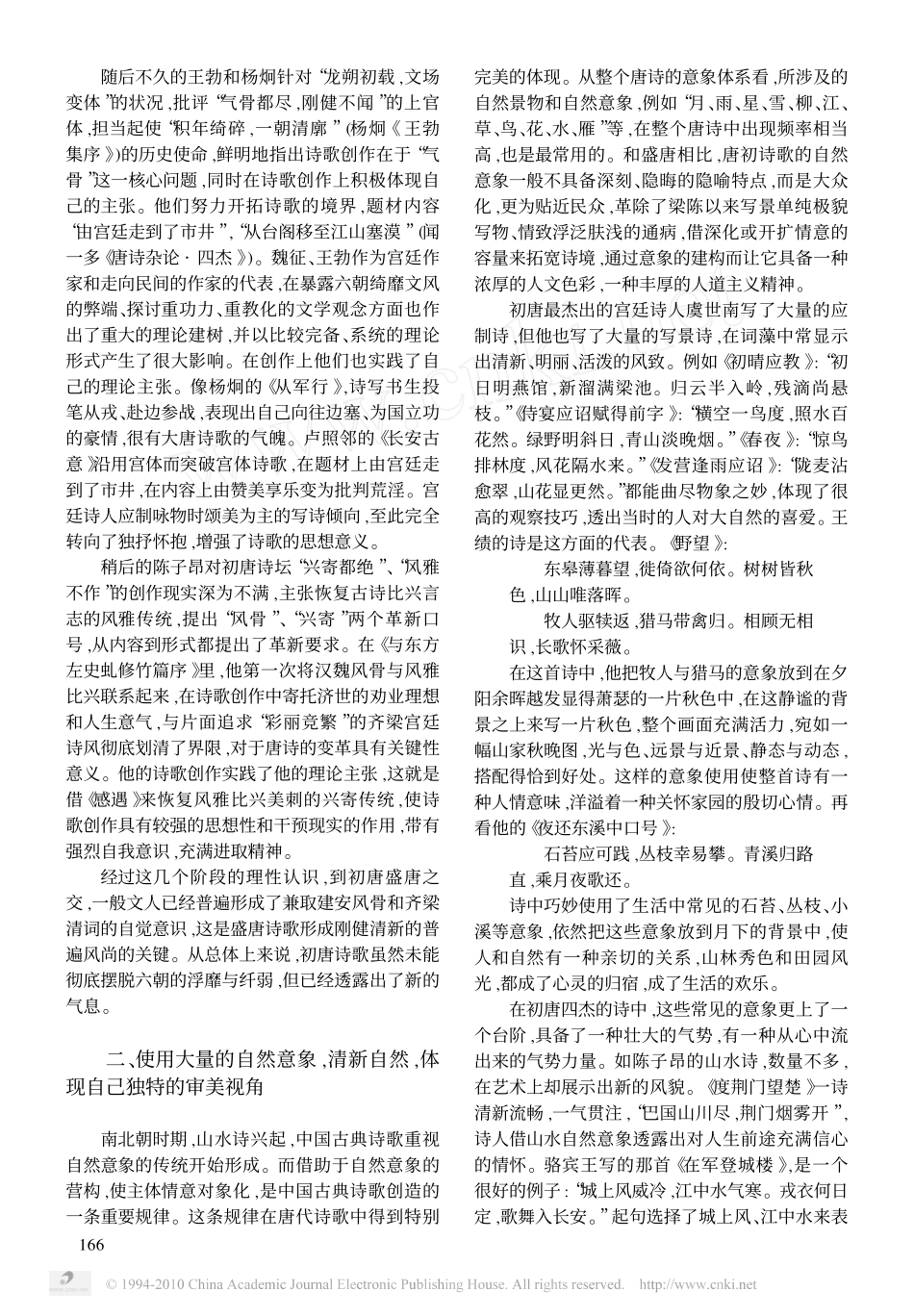 论初唐诗歌的新生活气息及意义_第2页
