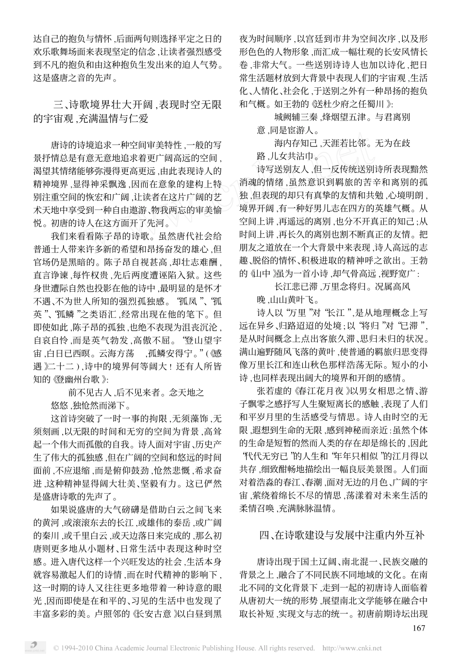 论初唐诗歌的新生活气息及意义_第3页