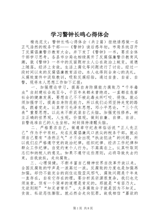 学习警钟长鸣心得体会 